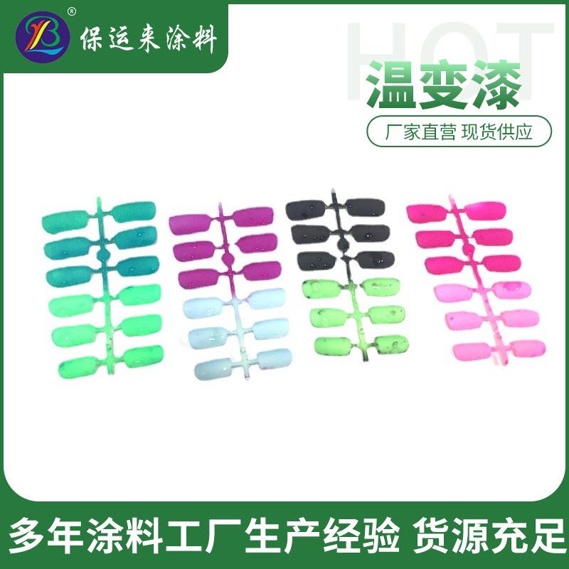 变色油漆汽车改装变色漆光变温变涂料塑胶温变漆PVC温变漆