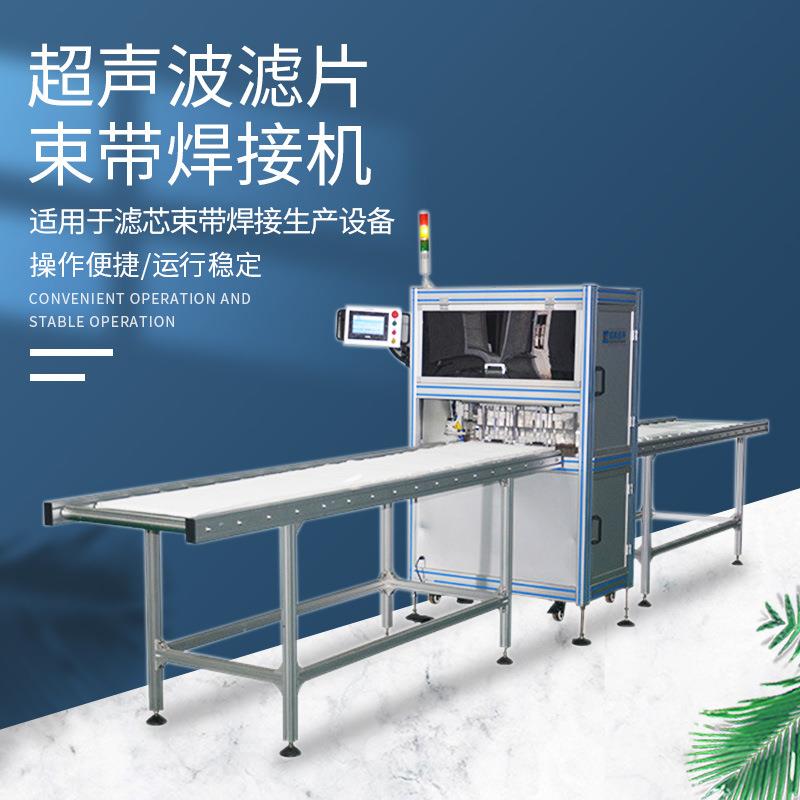 超声波滤片束带焊接机滤筒绑带超声波焊接机焊接滤筒绑带机厂家