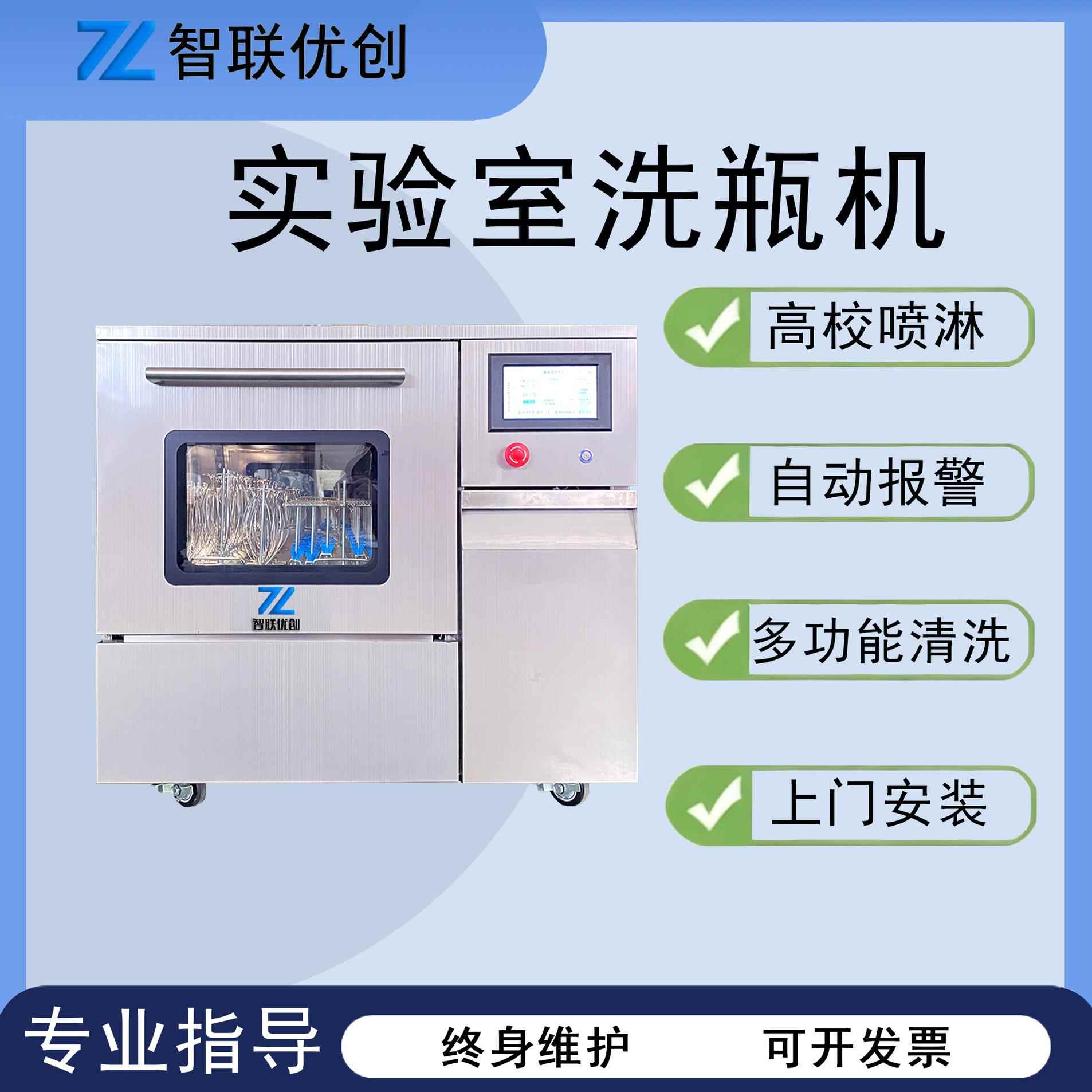 实验室全自动洗瓶机全自动洗瓶机实验室洗瓶机器皿清洗机