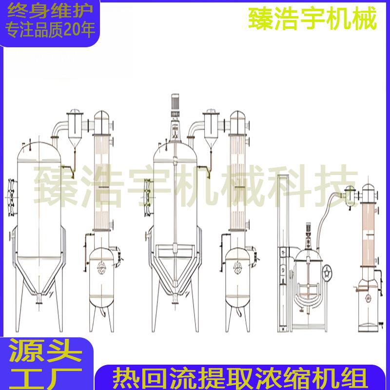 工厂源头全新食品级不锈钢热回流提浓缩取机组多功能罐机械设备