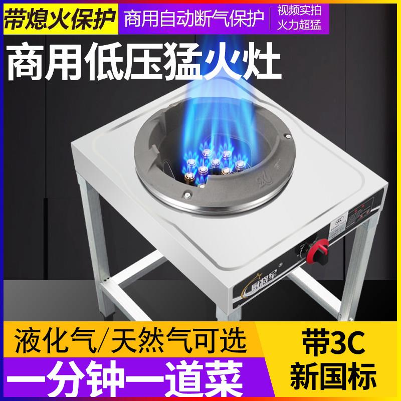 商用猛火灶饭店专用低压节能瓦斯单口炉不锈钢瓦斯炉瓦斯炉带熄保