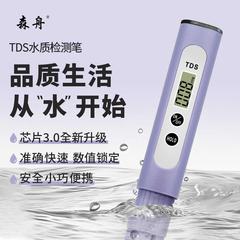 正品舟TD水检质测笔饮用水检测仪自来水S检森测仪