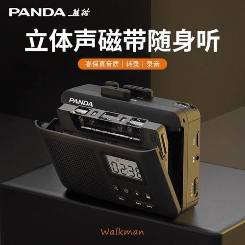 熊猫6507怀旧录音带机随身听老式卡带机录音带插放机录音机复古收