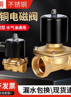 常闭电磁阀水阀AC220V气阀开 关控制水管电子阀DC24V不锈钢全铜阀