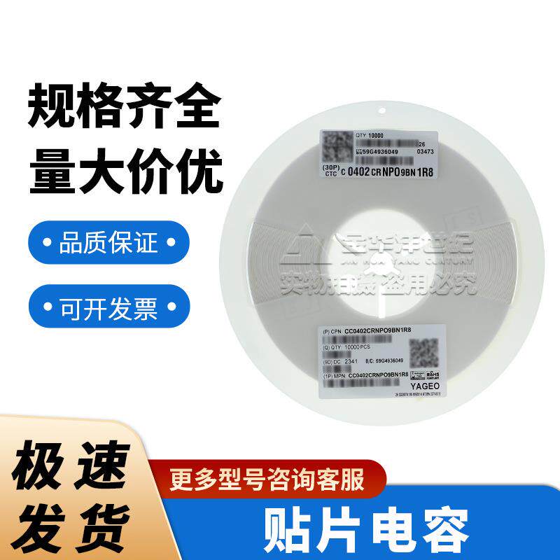 国巨0402 贴片陶瓷电容器 现货CC0402CRNPO9BN1R8 1.8pF 50V NP0