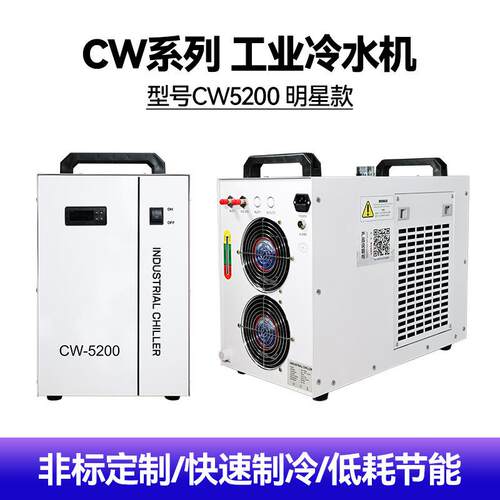 冷水机厂家CW系列温NTM工业型水冷激光切割机机循环水箱小降制冷