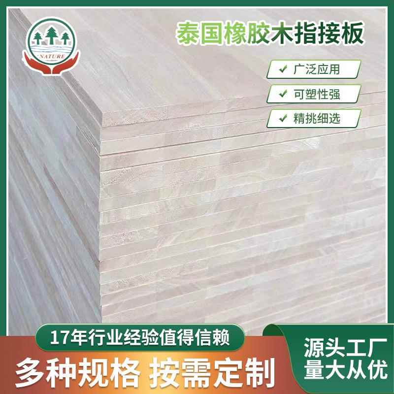 18mm泰国橡胶木指接板板材工厂桌子床板尺寸木板