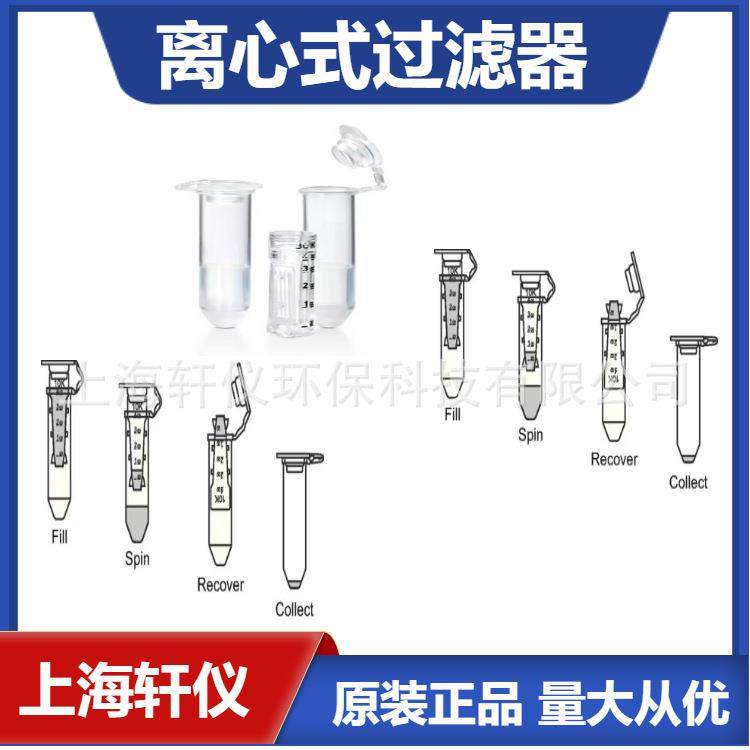 UFC503008配有Ultracel-30滤膜的透明超滤离心式过滤器