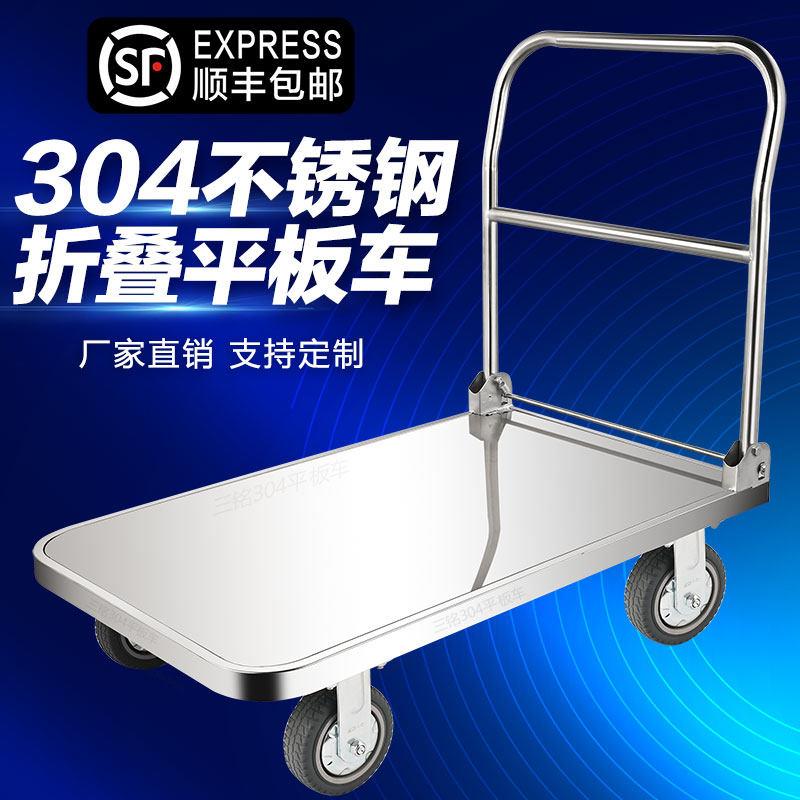 三铭不绣纲平板车搬运车304防腐防锈静音四轮折叠搬运宝拉货推车
