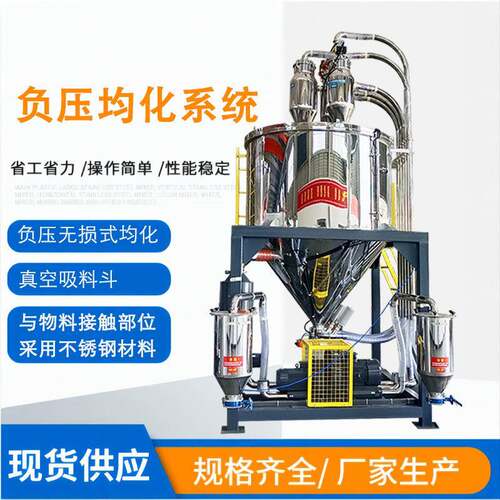 生物降解材料批次无损均化设备负压自循环干燥均化系统