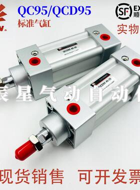 上海新益SQW气缸QC95/QCD95B 32/40/50/63/80/100-50-75-100-150