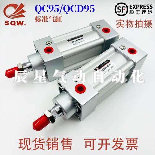 上海新益SQW气缸QC95/QCD95B 32/40/50/63/80/100-50-75-100-150