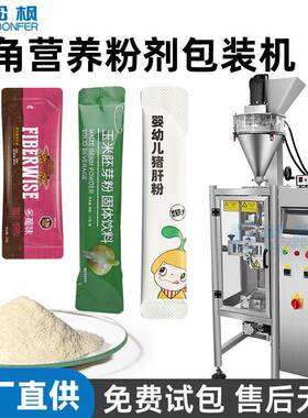 高速全自动粉剂包装机条形圆角背封水溶性膳食纤维营养粉包装机