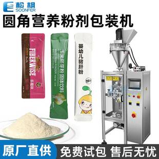 高速全自动粉剂包装机条形圆角背封水溶性膳食纤维营养粉包装机
