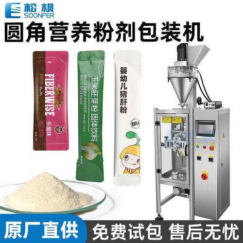 高速全自动粉剂包装机条形圆角背封水溶性膳食纤维营养粉包装机