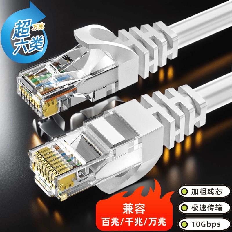 网路线 线千兆家用超六类万兆cat6类高速宽带路由器工程5G网路线