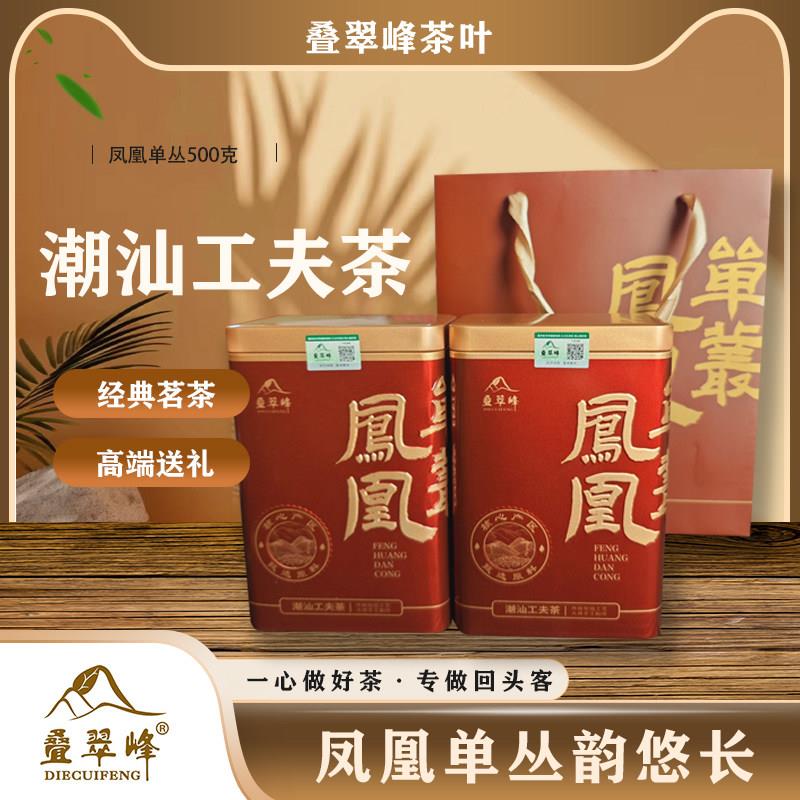 叠翠峰2025年潮州凤凰单丛清香型茶叶单枞茶铁罐袋500克装