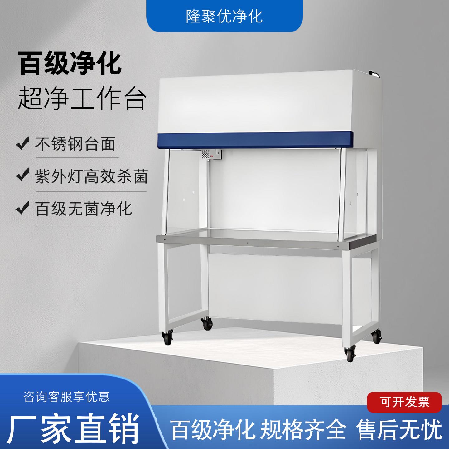 超净工作台单双水平垂直无菌实验操作生物安全柜不锈钢无尘工作台