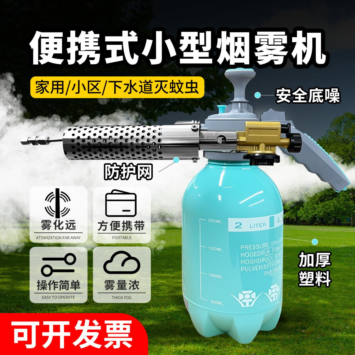 小型烟雾机热力消杀弥雾机下水道驱虫喷雾喷药机野外垂钓灭蚊