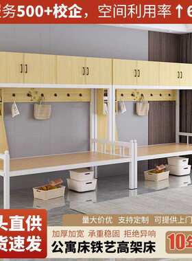 公寓床铁艺高架床柜家用单层床上柜下床多功能简约员工宿舍高低床