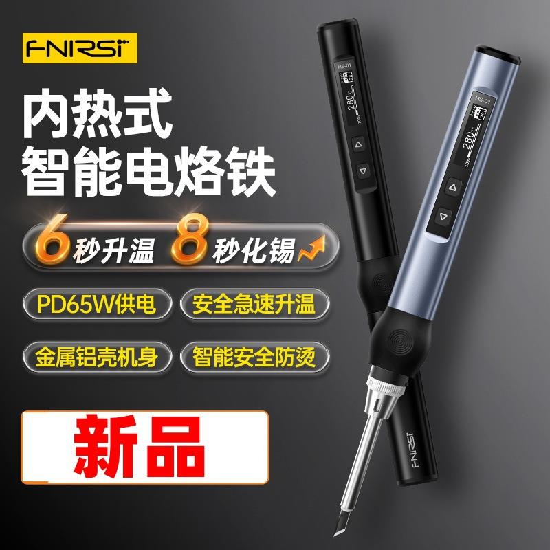 fnirsiHS-01智能电烙铁便携式迷你焊台PD65W内热式数显恒温焊接