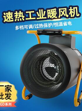 MGD-3000W工业暖风机220V家用电暖气工厂烘干车间热风机取暖器