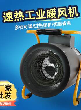 MGD-3000W工业暖风机220V家用电暖气工厂烘干车间热风机取暖器