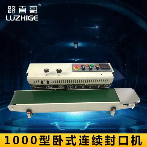 机械FR-1000型多功能薄膜封口机自动连续塑料薄膜封口机