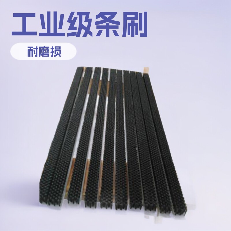 砖机木板/工业毛刷条/PVC/PP条刷耐高温耐磨条刷尼龙丝条刷除尘图片