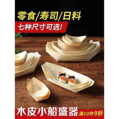 一次性纸船盒木皮船日式小船水信玄饼船寿司盒木舟船形点心打包盒
