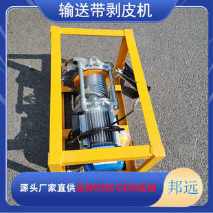 钢丝芯剥皮机邦远 皮带离层剥皮机 BPJ 3普通输送带剥皮机