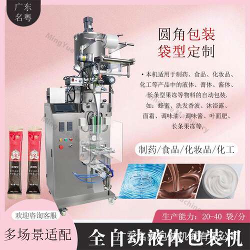 全自动液体圆角立式包装机 膏方红参液切圆角自动包装机 圆角机