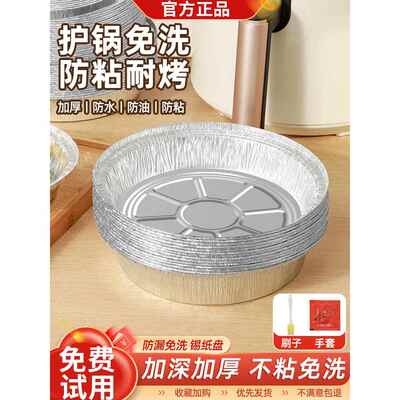 空气炸锅专用纸锡纸烤盘烧烤盒锡纸碗食品级家用硅油增稠新型