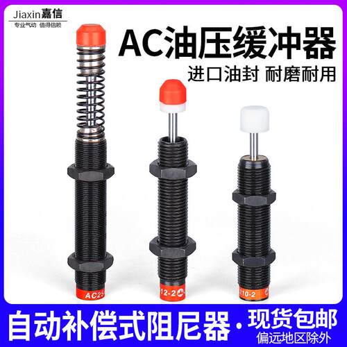 油压缓冲器机械手液压减震器AC0806/1008/1210/1416/2020-2可调AD