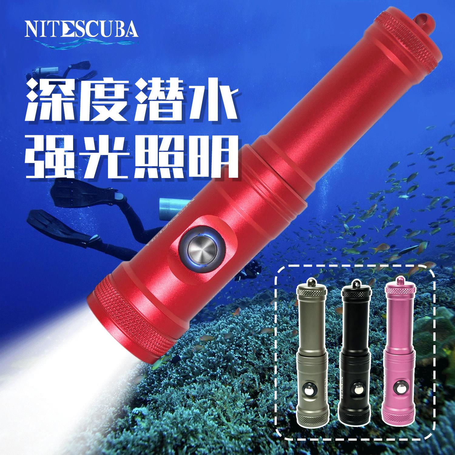 Nitescuba奈特 S12潜水聚光手电筒1200流明夜潜聚光灯补光照明灯