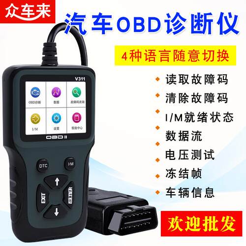 正品V清311汽车故检测仪诊断仪obd检测行障车电脑故障引擎故仪障