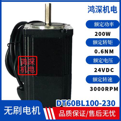 60直流无刷电机DT60BL100-2300.5NM150W3000转24VDC调速低噪音