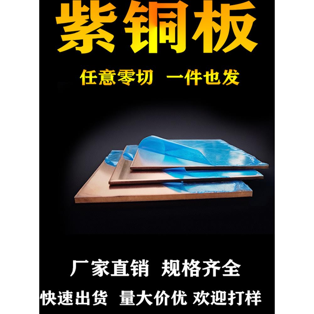 T2紫铜板加工来图定制激光切割CNC加工diy零切折弯焊接异形加工