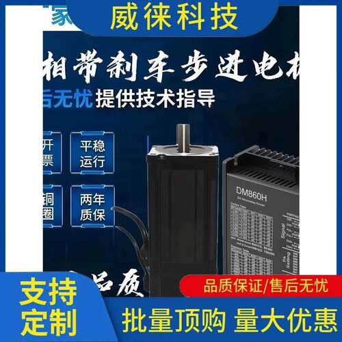 议~86步进电机大扭矩3.08N-12N带24V高速两相马达永磁刹车套装DM8