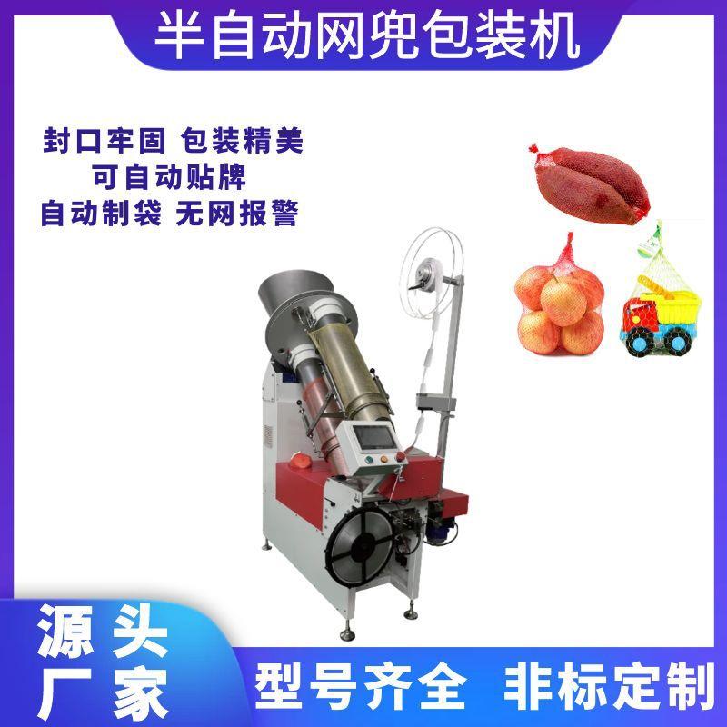 大蒜洋葱网袋包装机半自动塑料网袋包装机土豆红薯网袋打包机厂家