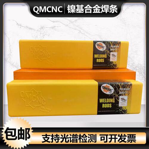 QMCNC B96镍基焊条AWS A5.11镍基合金焊条ENICRMO-6焊条