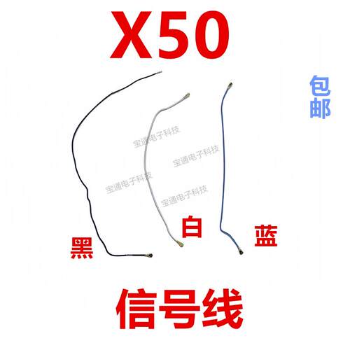 适用于vivo X50天线手机尾插送话器小板连接主板信号线同轴线