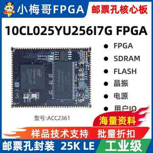 小梅哥10CL025 Cyclone10LP FPGA核心板altera开发板邮票孔工业级
