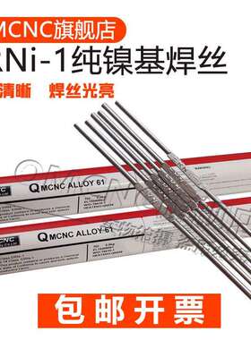 ALLOY61镍基合金焊丝ERNi-1纯镍电焊丝AWS A5.14镍基焊丝