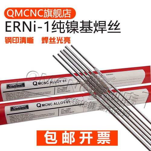 ALLOY61镍基合金焊丝ERNi-1纯镍电焊丝AWS A5.14镍基焊丝