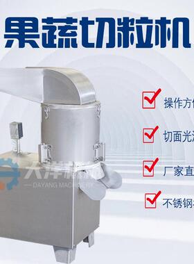 大枣切粒机新型冬枣切设备切蒜粒机器CL型速白萝卜切粒机