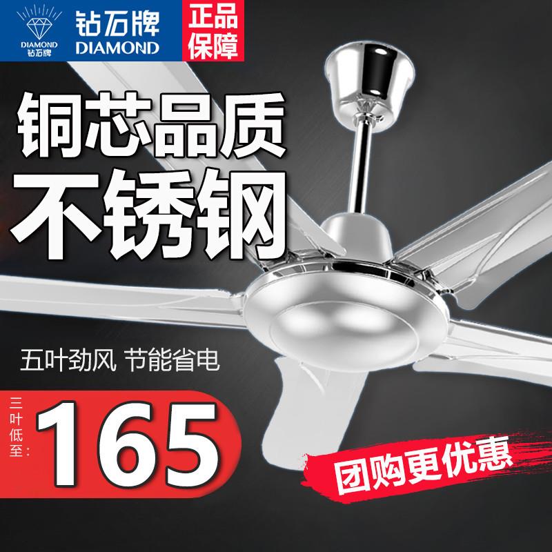 钻石牌吊扇不锈钢家用客厅饭店商用办公吊顶扇大风力工业电扇