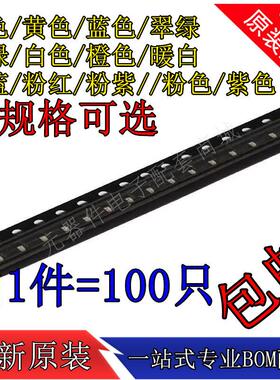 0603贴片LED 红黄蓝翠绿白橙紫冰蓝粉红色灯高亮LED灯灯珠