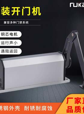 小区无刷电动闭门器侧装曲臂自动开门机90度平开门电机开门遥控