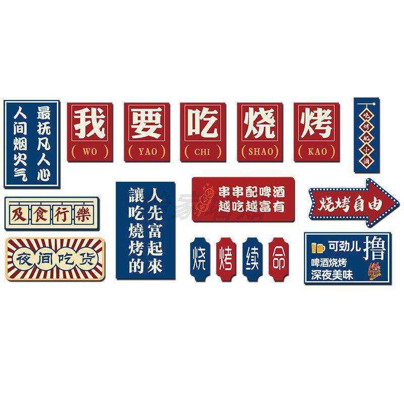 工业风烧烤店装饰创意墙面布置氛围墙上贴纸挂画餐饮烤肉饭店背景